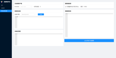 数据服务中间件