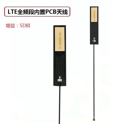 LTE全频段内置PCB天线
