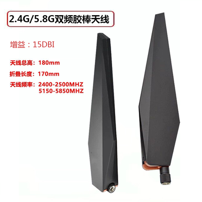 2.4G/5.8G双频胶棒天线